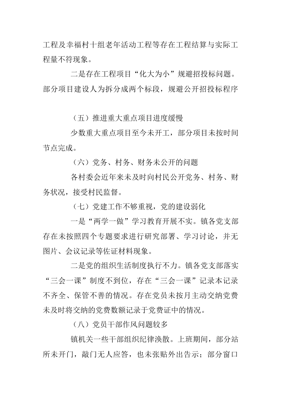 乡镇领导班子巡察整改专题民主生活会对照检查材料.docx_第3页