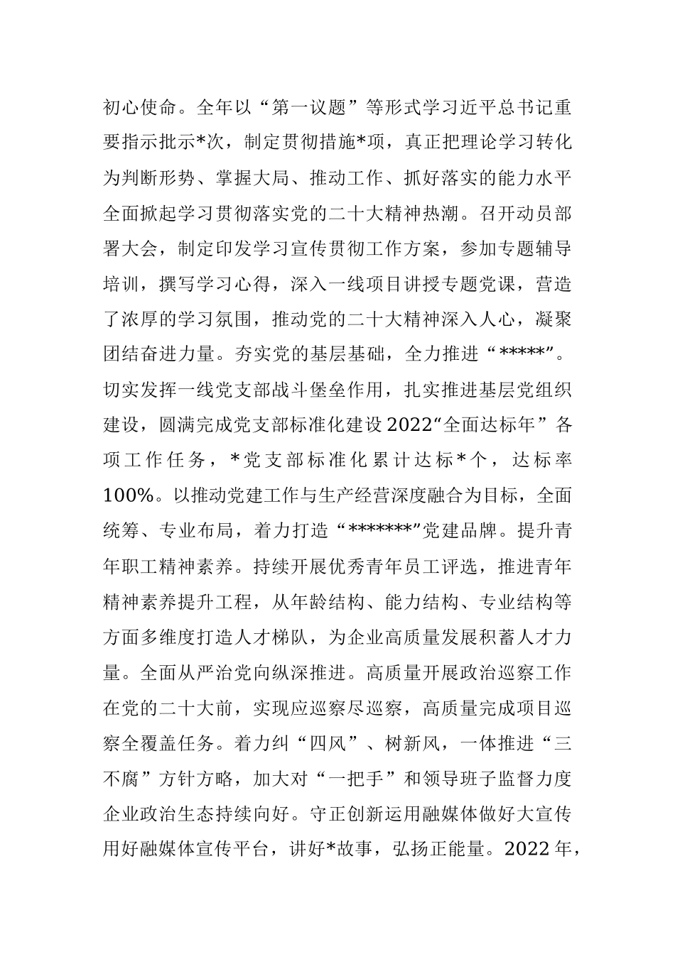 书记在公司2023年工作会上的讲话（全文4947字）.docx_第2页
