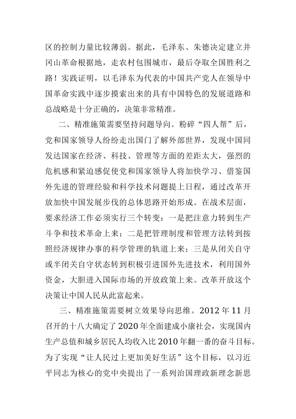 交流发言：弘扬传承红色基因 精准施策高质发展.docx_第2页