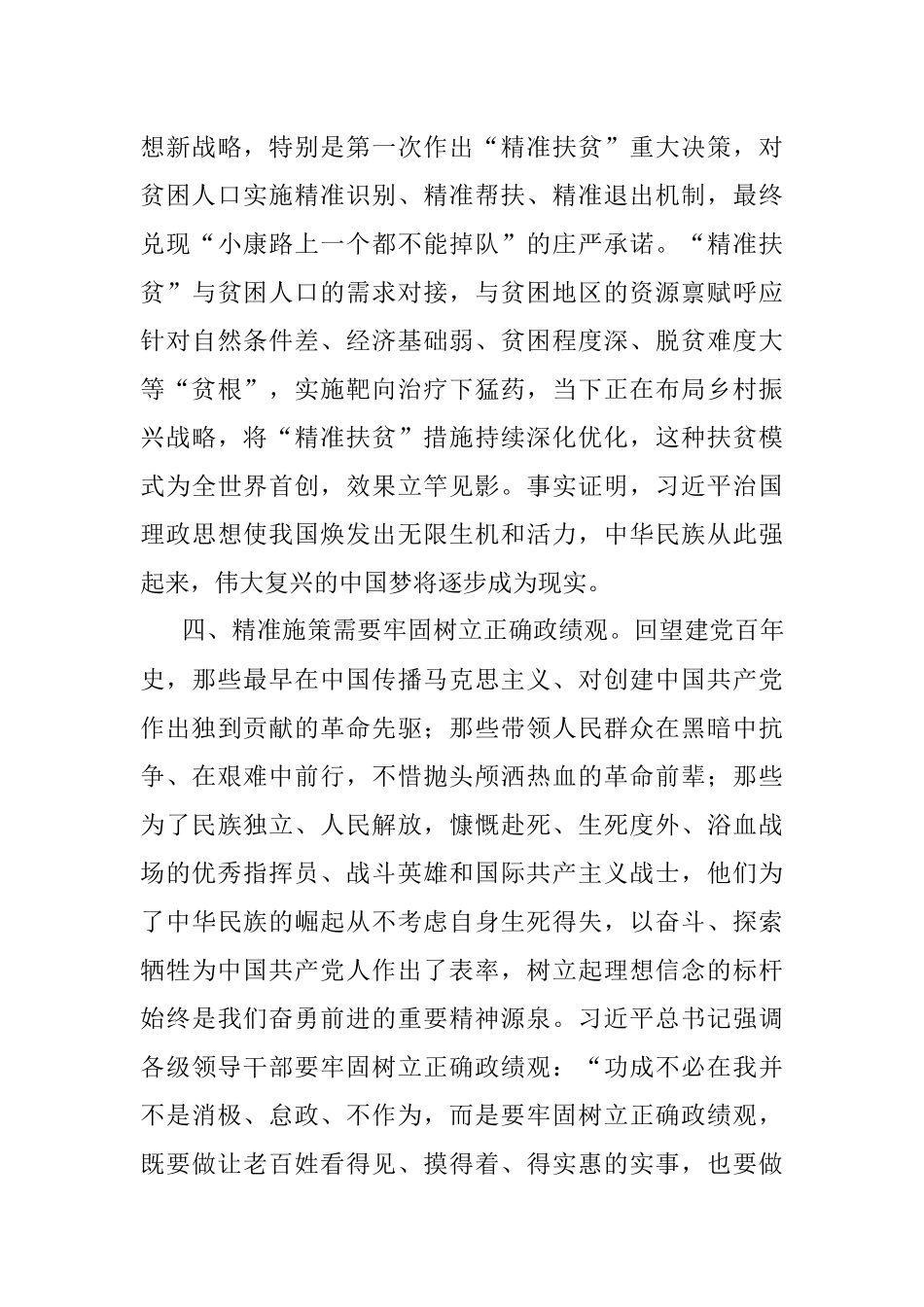 交流发言：弘扬传承红色基因 精准施策高质发展.docx_第3页