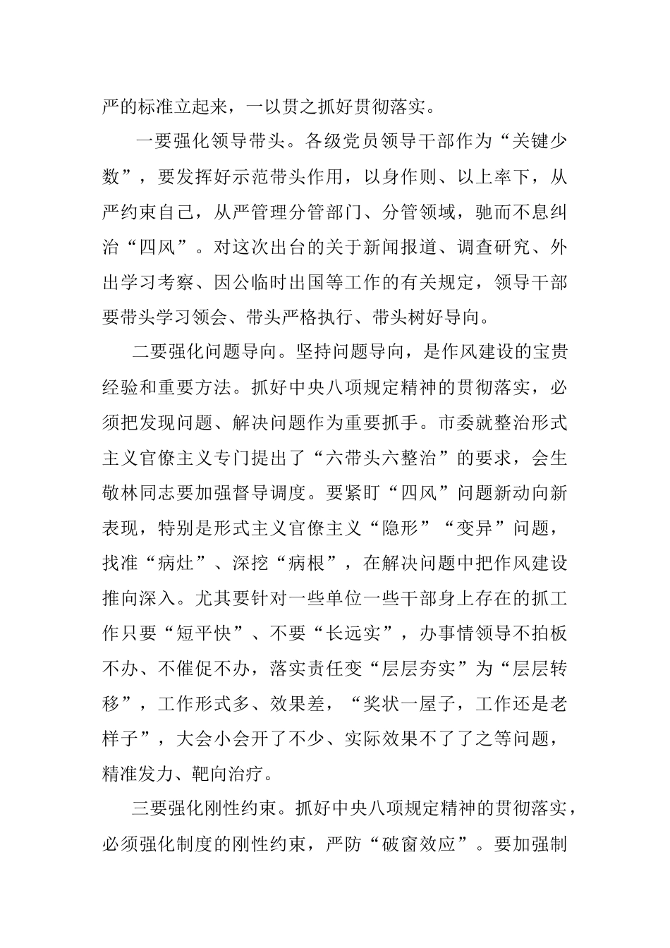 书记在市委党建工作领导小组会议上的讲话.docx_第2页