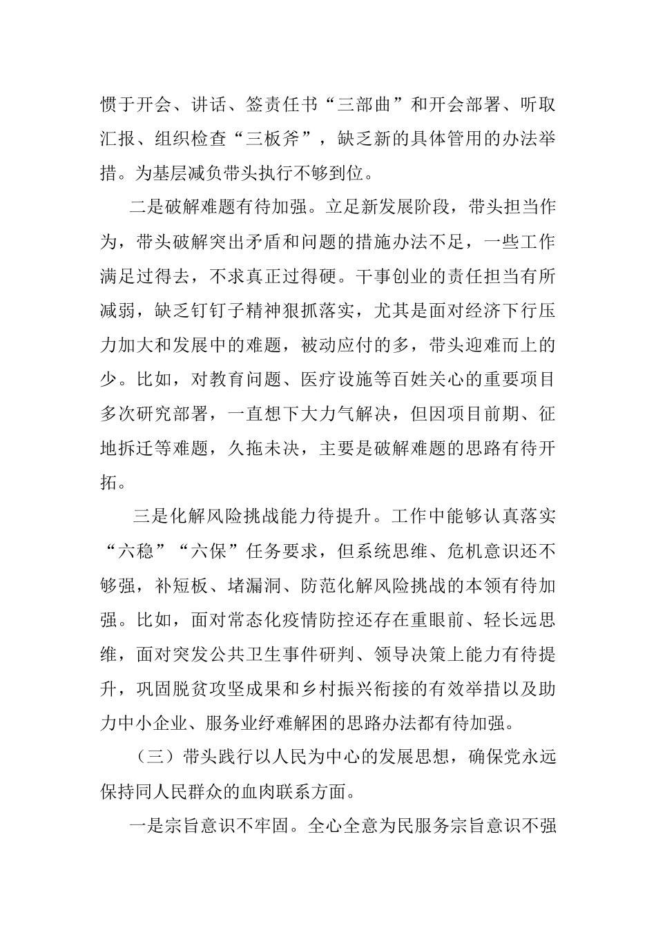 书记党史学习教育专题民主生活会个人对照检查材料.docx_第3页