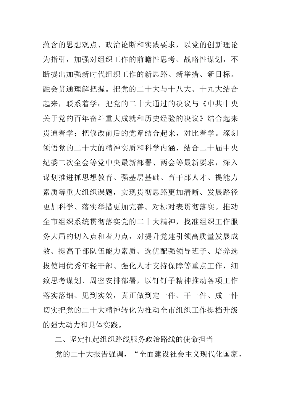书记在新年度组织工作会上的讲话.docx_第2页
