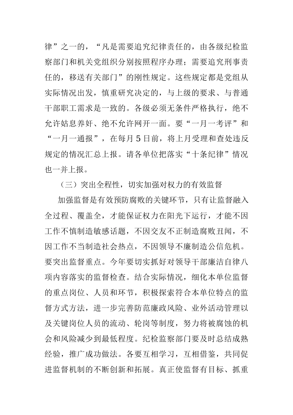 书记在新年度党风廉政建设大会上的讲话.docx_第3页