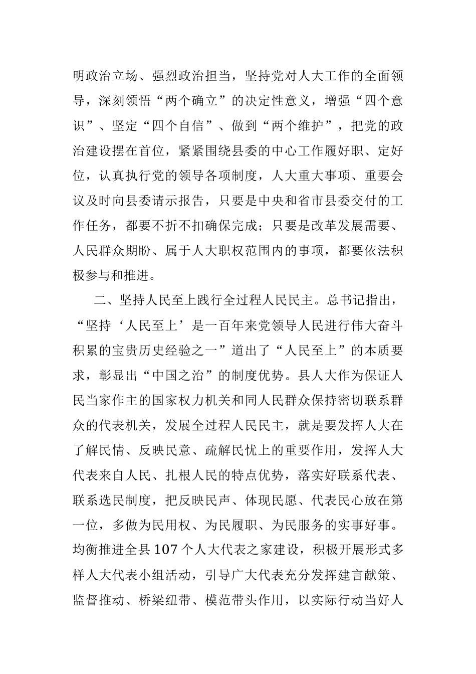 人大主任中心组学习研讨发言提纲_1.docx_第2页