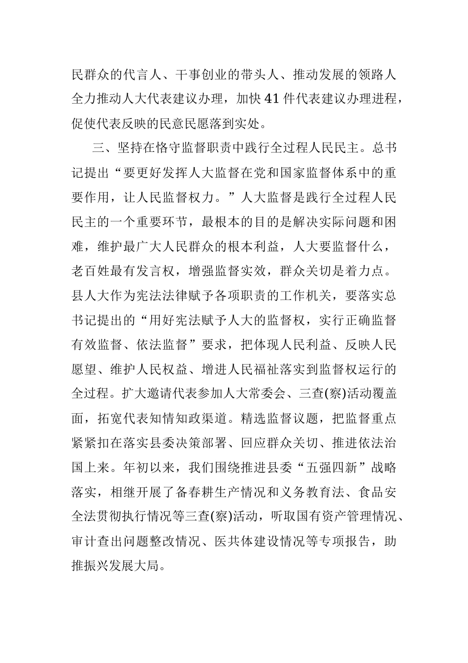 人大主任中心组学习研讨发言提纲_1.docx_第3页