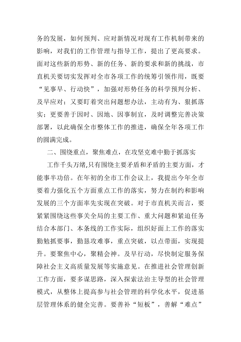 书记在市直机关工作会上的讲话.docx_第2页