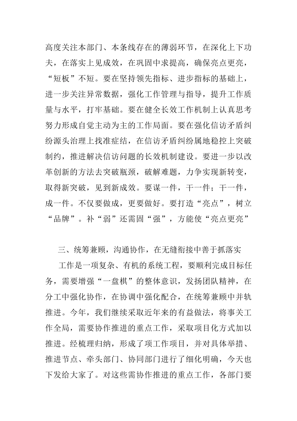 书记在市直机关工作会上的讲话.docx_第3页