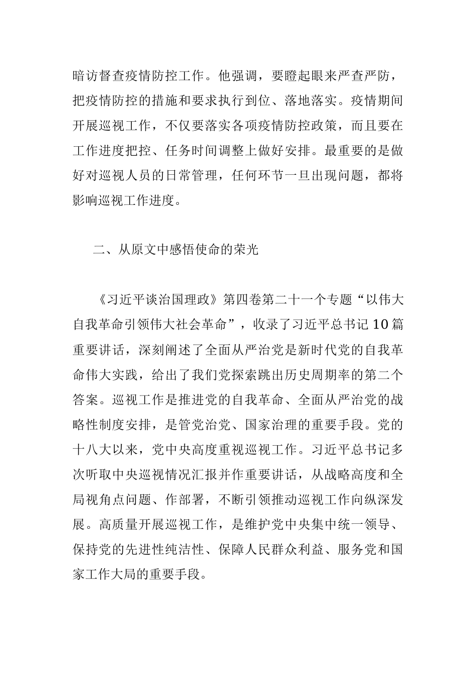交流发言：学深悟透理论著作 汲取智慧力量 彰显使命担当.docx_第3页