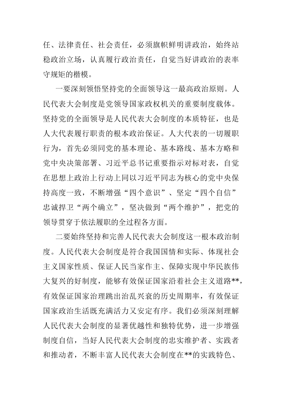 人大常委会党组书记、主任在全市人大代表履职培训班动员会上的讲话.docx_第3页