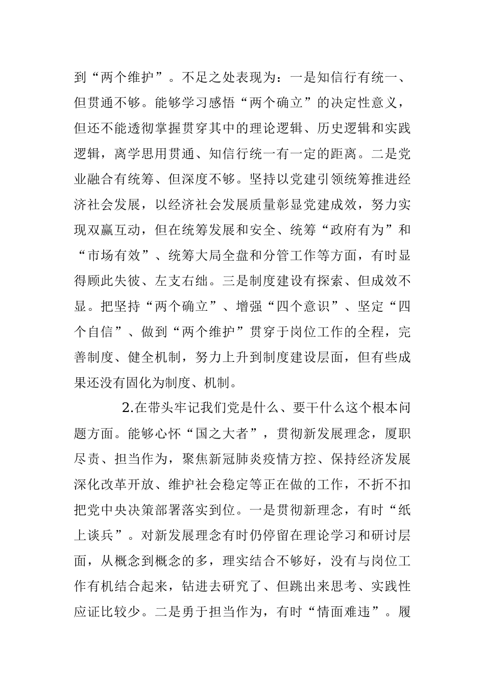 五个带头专题民主生活会对照检查材料.docx_第2页