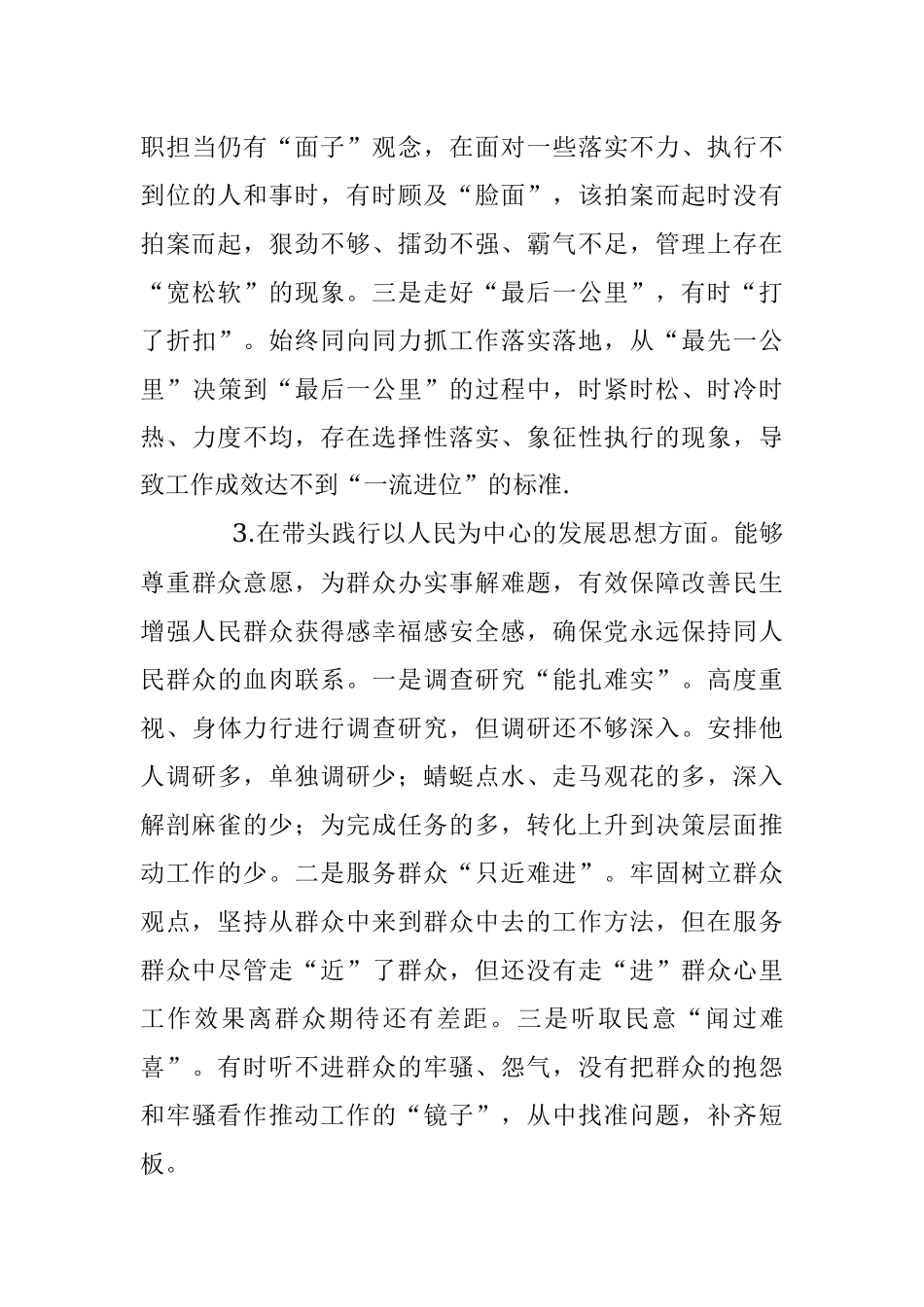 五个带头专题民主生活会对照检查材料.docx_第3页