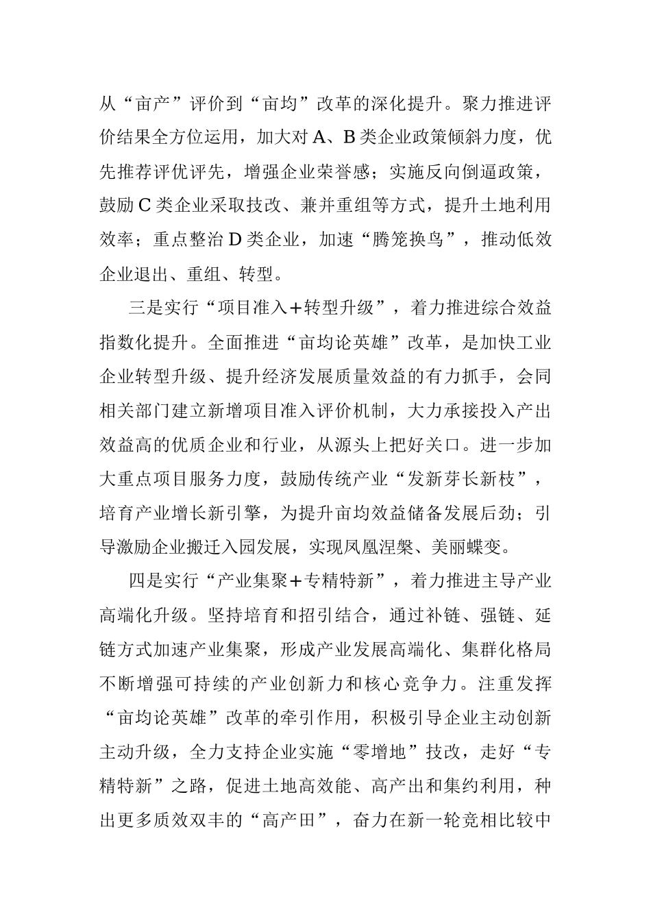 亩均论英雄改革动员大会上的表态发言.docx_第2页