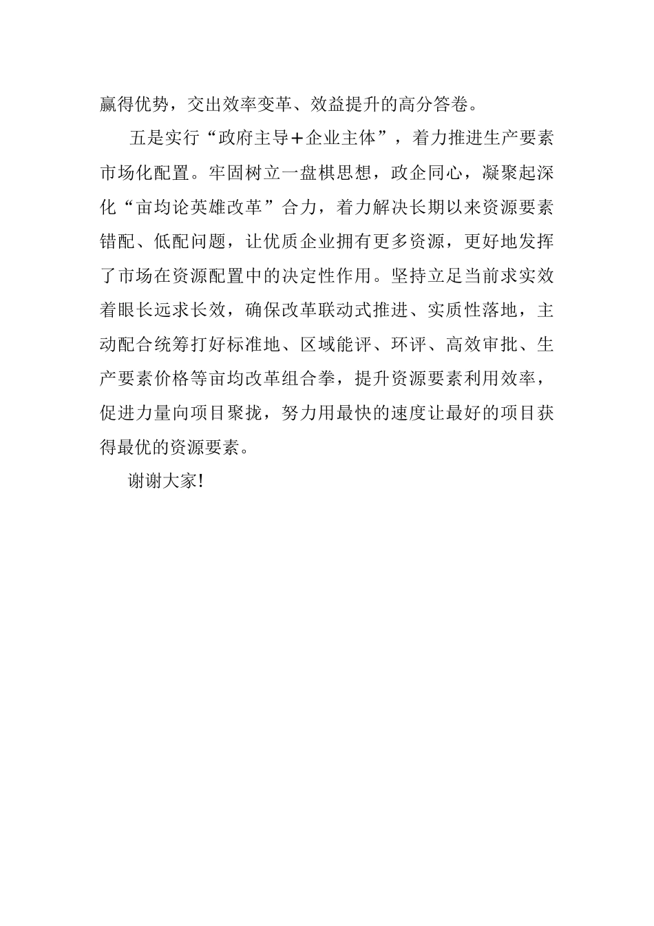 亩均论英雄改革动员大会上的表态发言.docx_第3页
