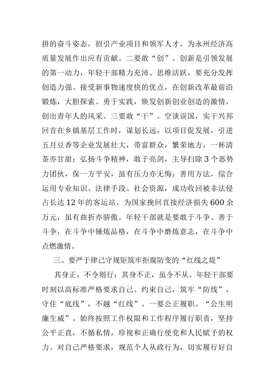 争做清正、廉洁年轻干部发言稿.docx_第3页