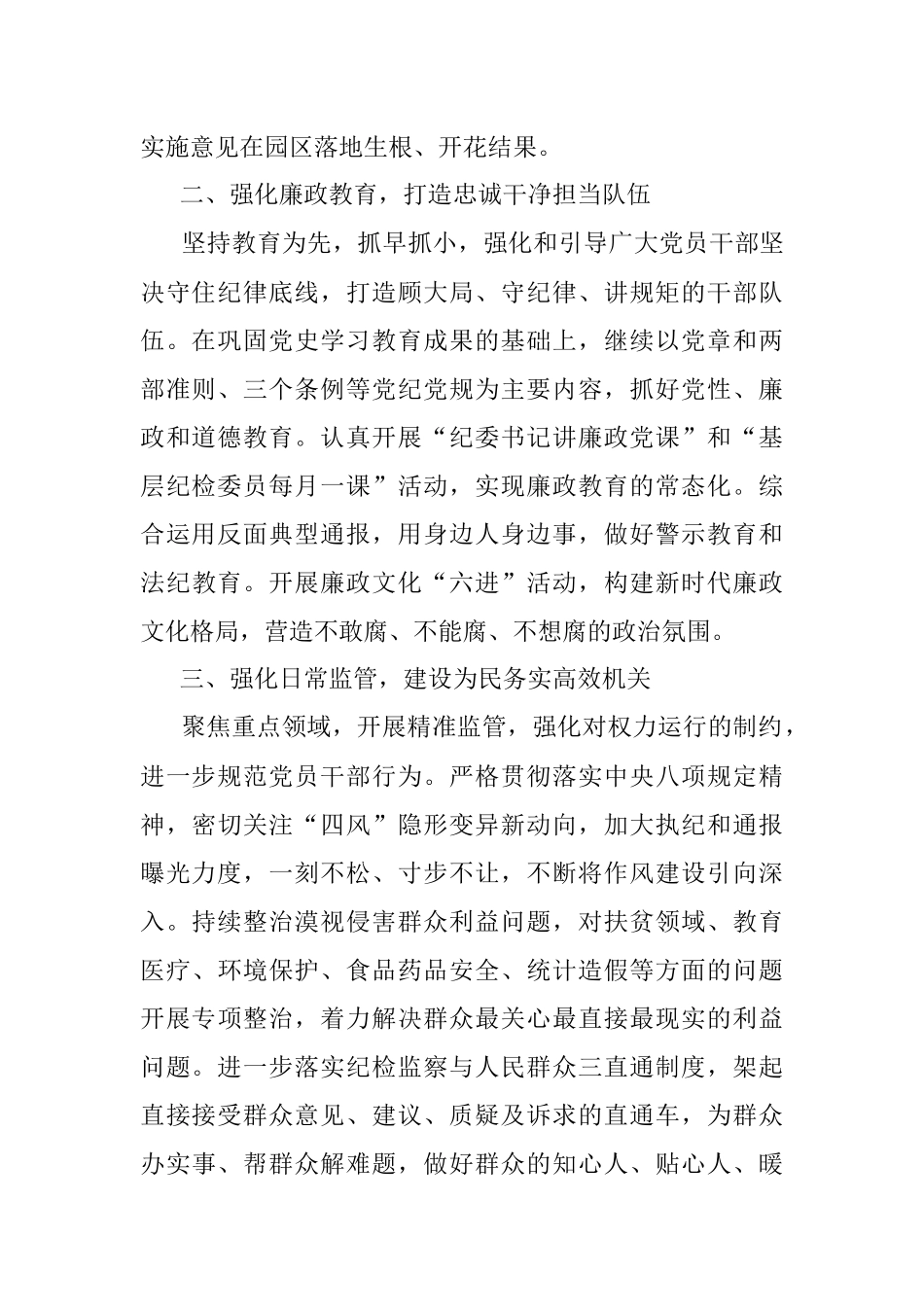 产业园区纪工委在2022年全区高质量发展推进大会上的表态发言.docx_第2页
