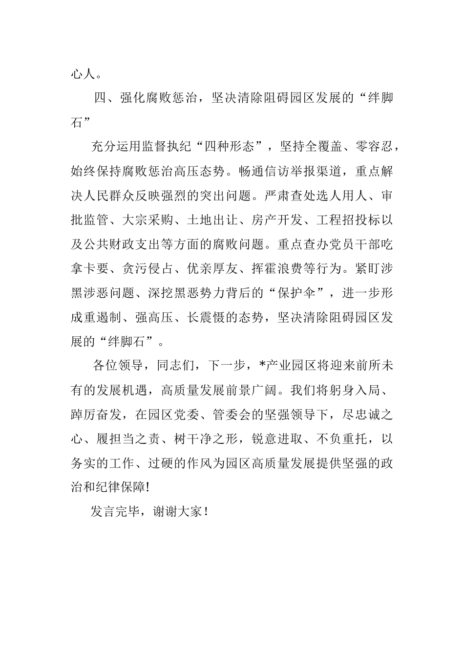 产业园区纪工委在2022年全区高质量发展推进大会上的表态发言.docx_第3页