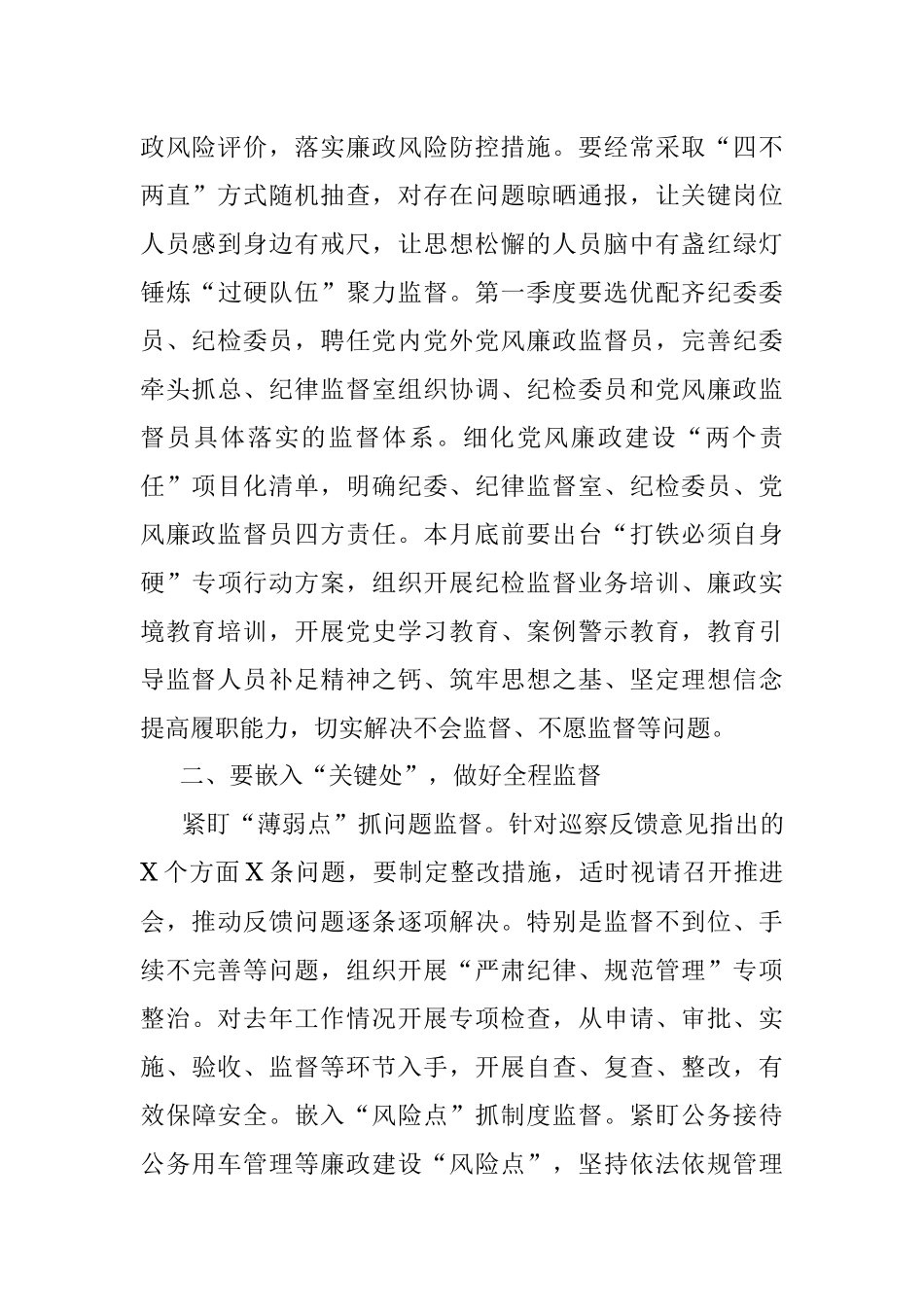 书记在新年度纪检监察工作会上的讲话.docx_第2页