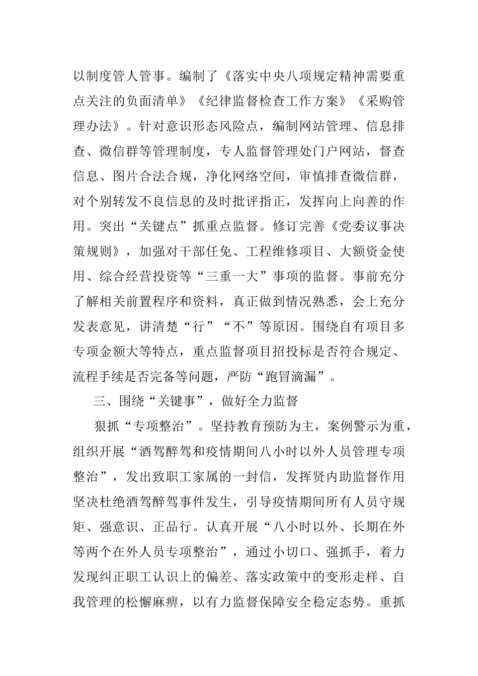 书记在新年度纪检监察工作会上的讲话.docx_第3页
