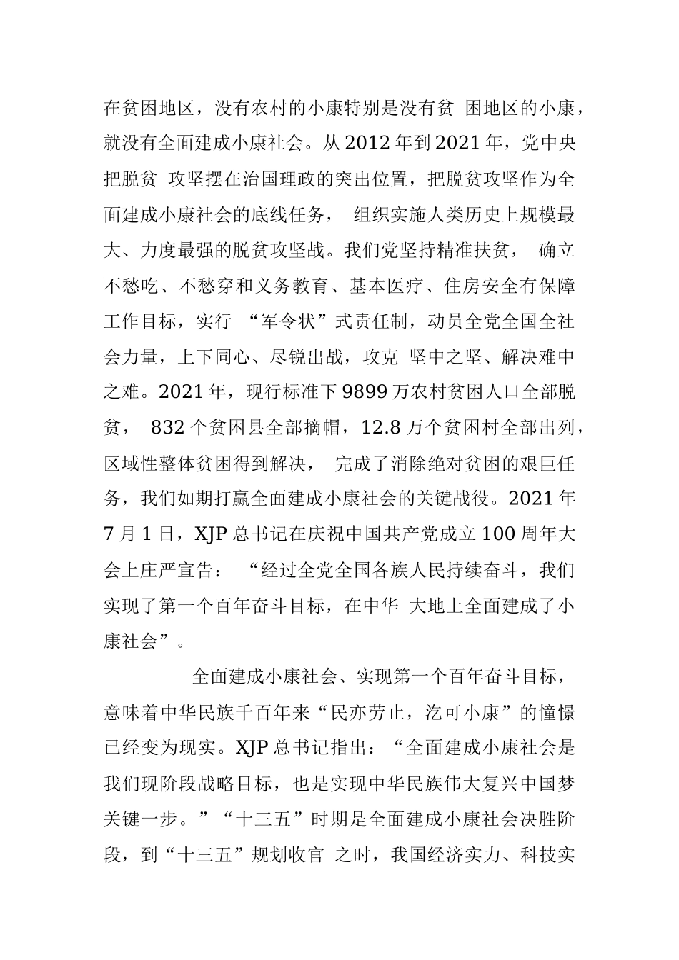 二十大心得体会研发发言范文汇编.docx_第2页