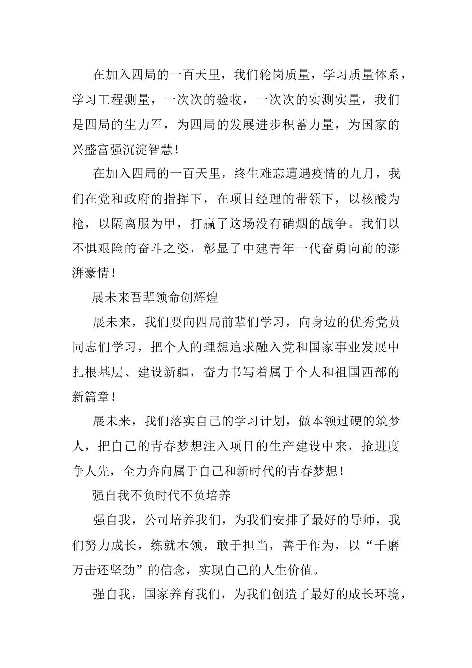 二十大青年演讲稿.docx_第3页