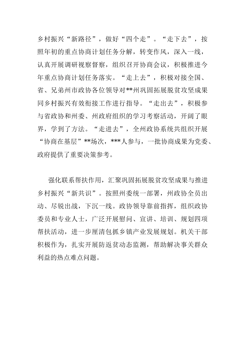 交流发言：强化精准帮扶推进乡村振兴.docx_第2页