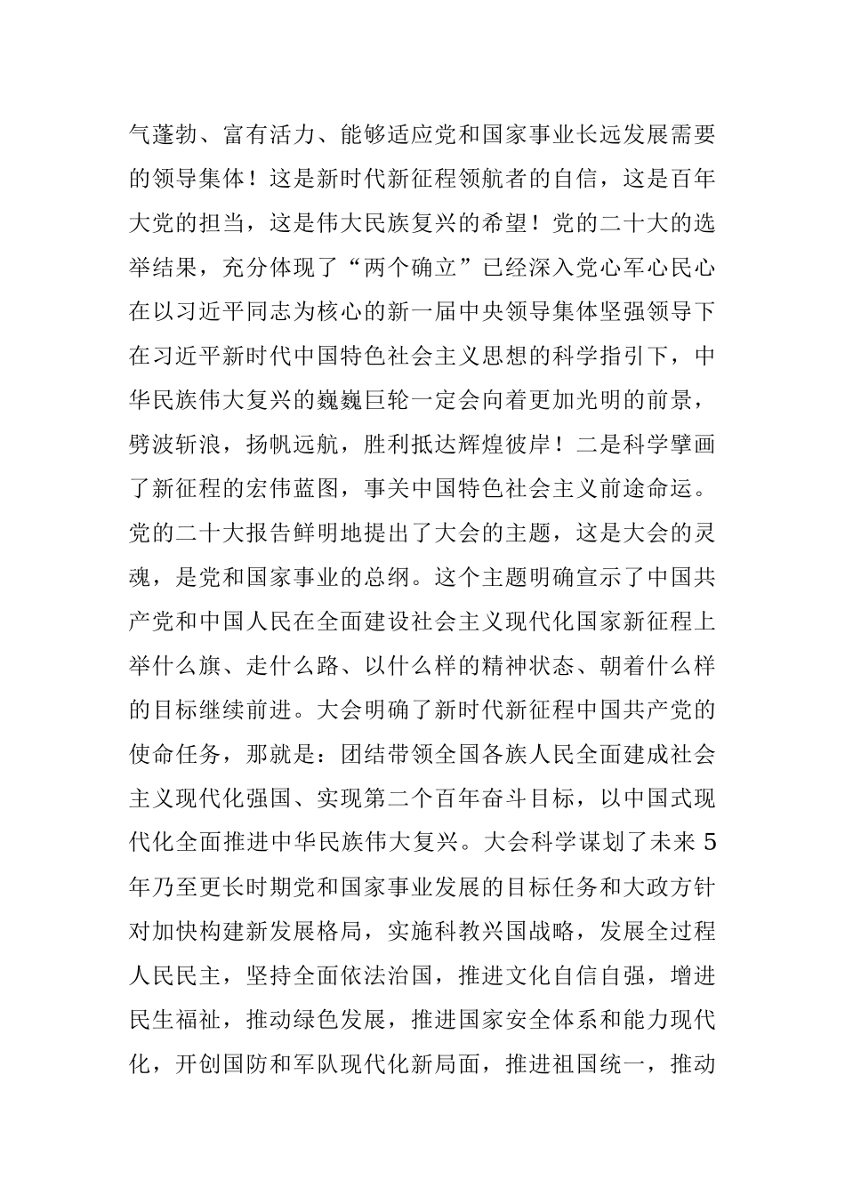 二十大宣讲稿：深入学习贯彻党的二十大精神奋力开创新时代党史和文献工作新局面.docx_第2页