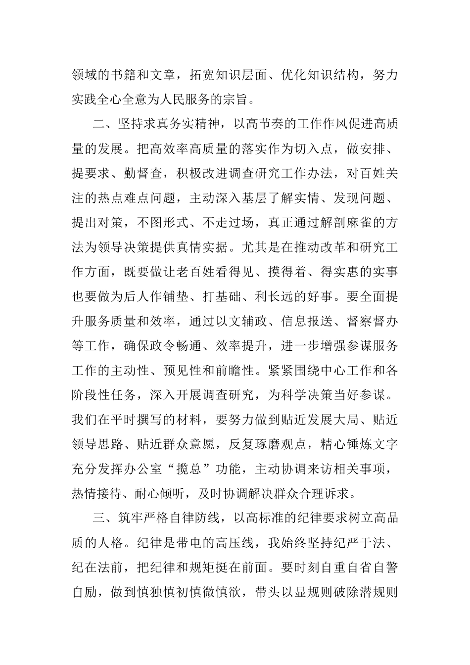 交流发言：怎样当好一名合格的党政办主任.docx_第2页