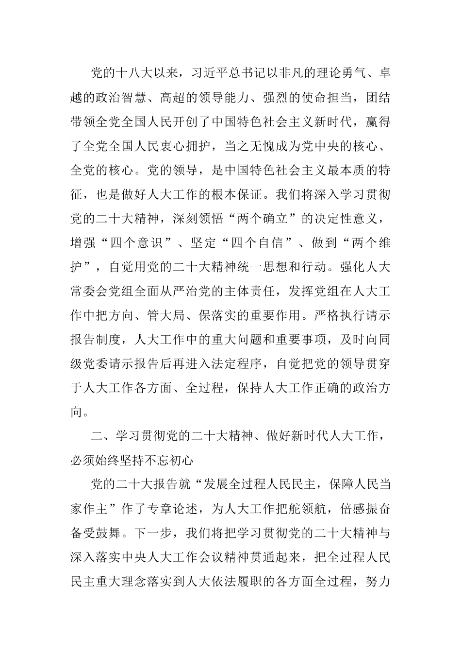 人大干部中心组集体学习会发言.docx_第2页