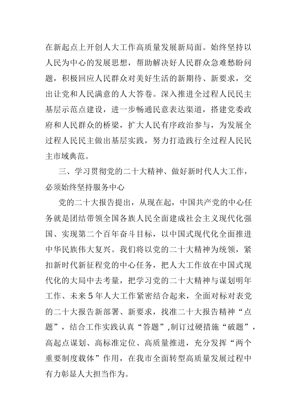 人大干部中心组集体学习会发言.docx_第3页