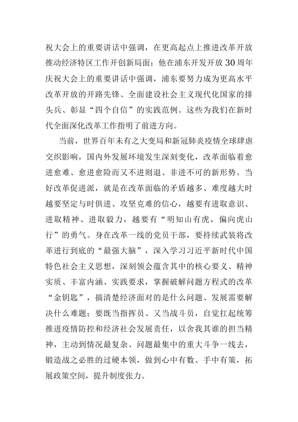 交流发言： 扛起改革大旗 争当时代先锋.docx_第2页