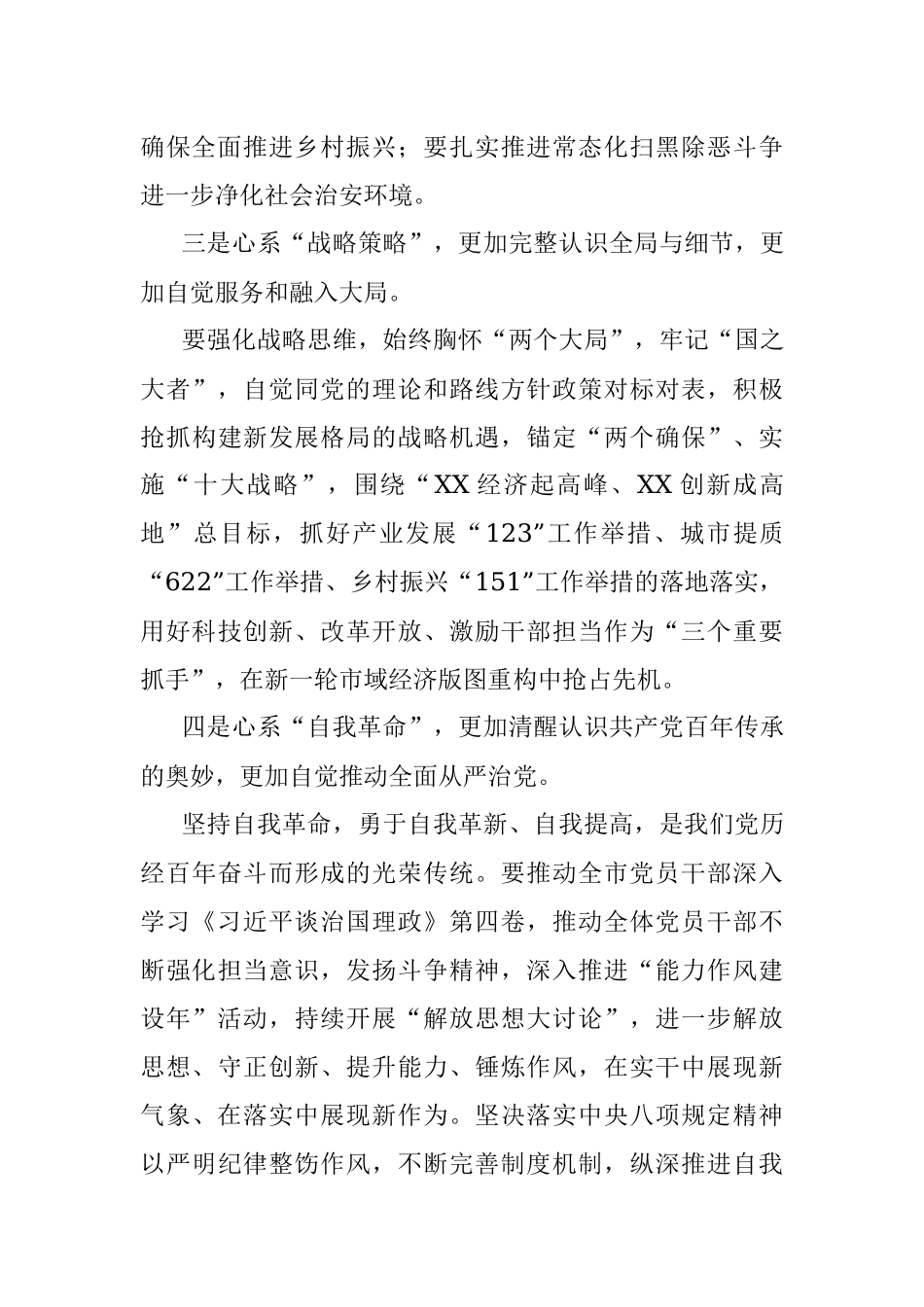 交流发言： 心系四个大局深化四个认识自觉以优异工作实绩献礼党的二十大！.docx_第3页