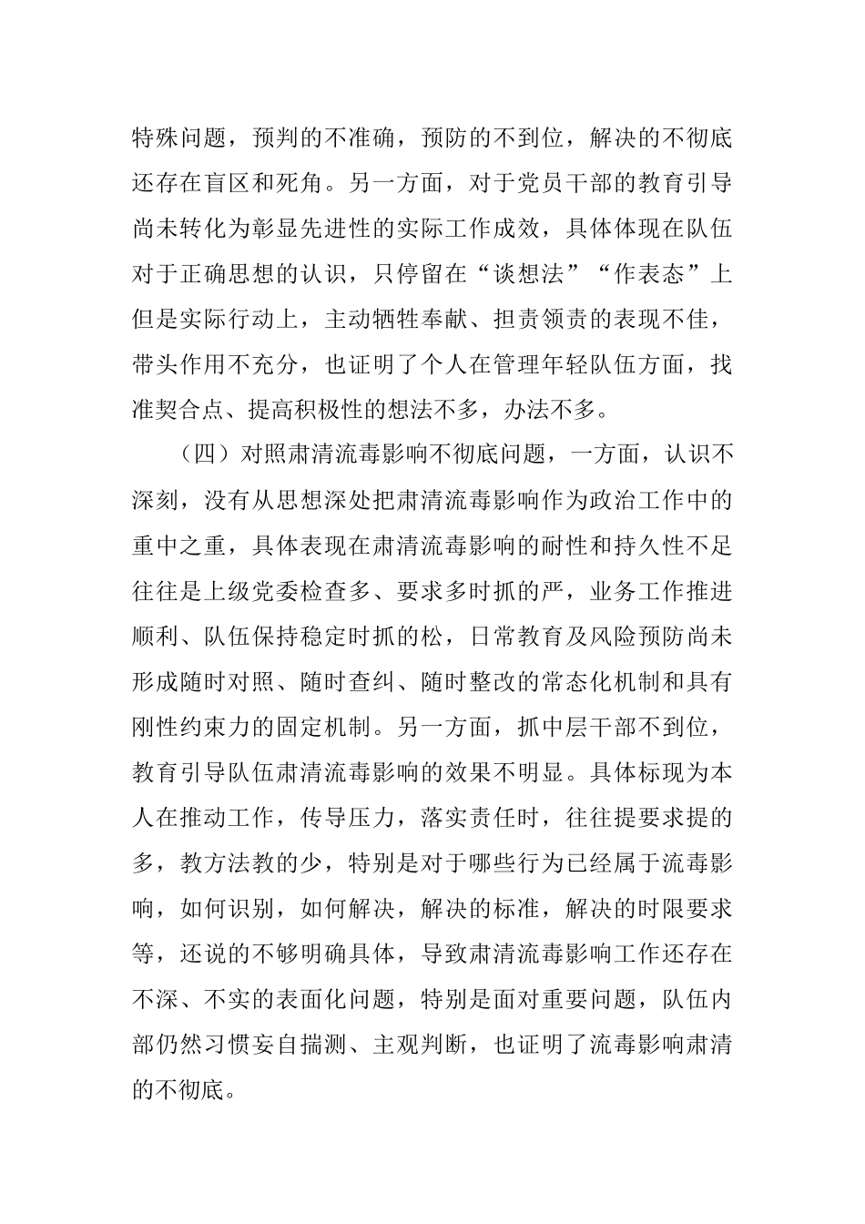 事业单位党委书记民主生活会发言提纲.docx_第3页