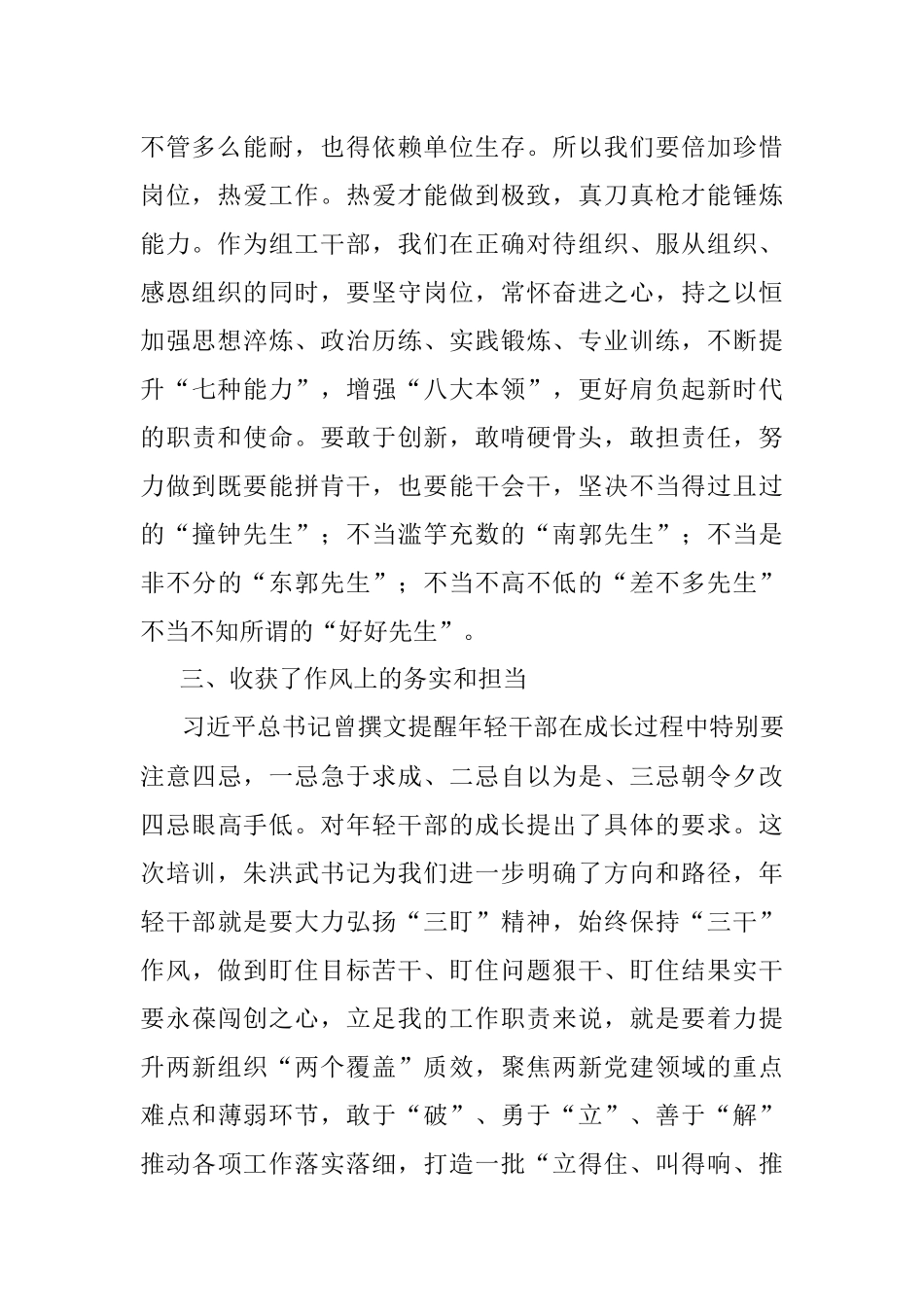 五个收获——廉洁从政座谈会发言稿.docx_第2页