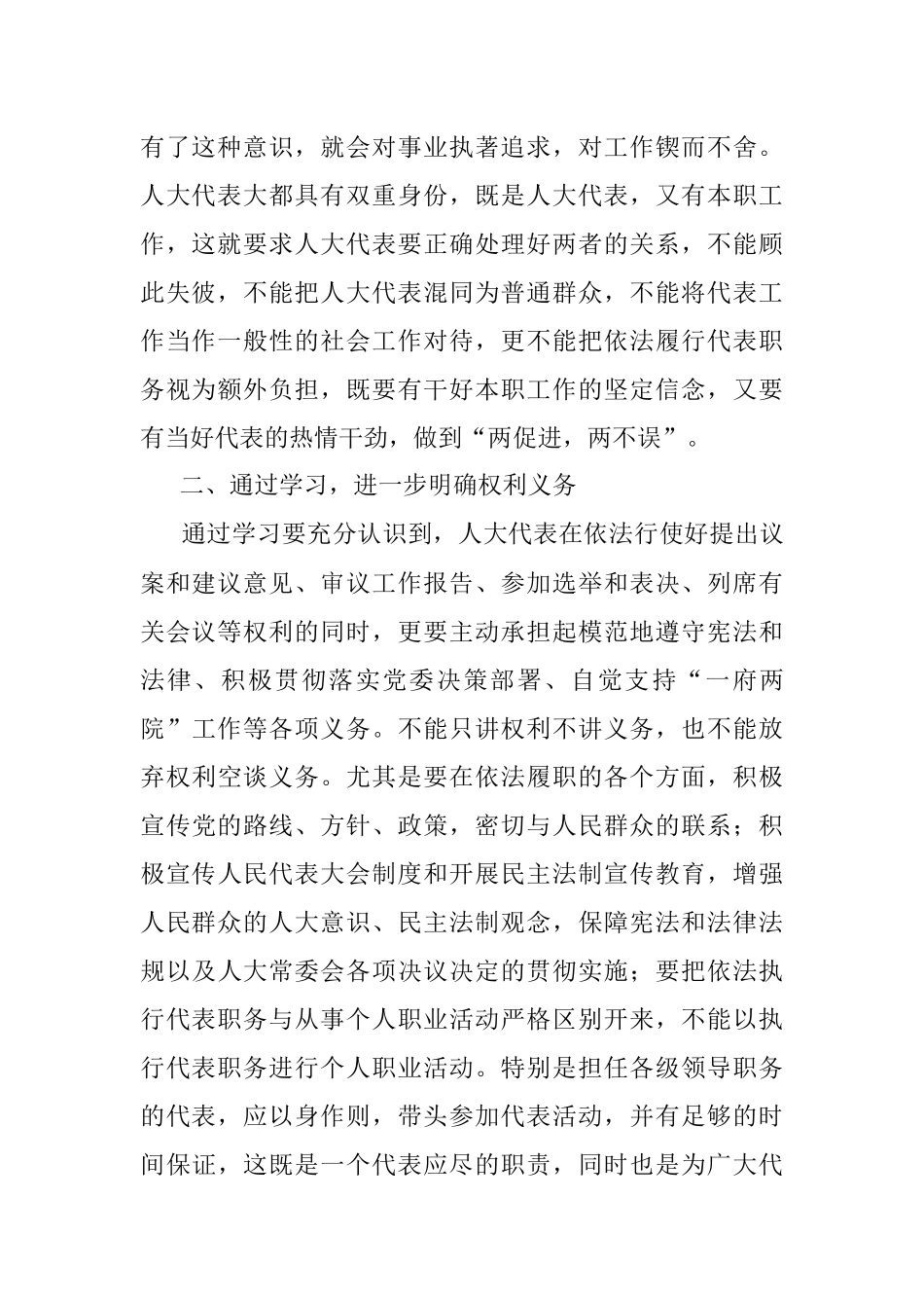 人大代表应以“学”当先——交流发言材料.docx_第2页