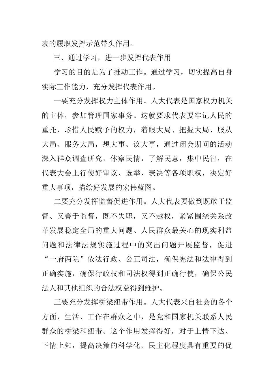 人大代表应以“学”当先——交流发言材料.docx_第3页