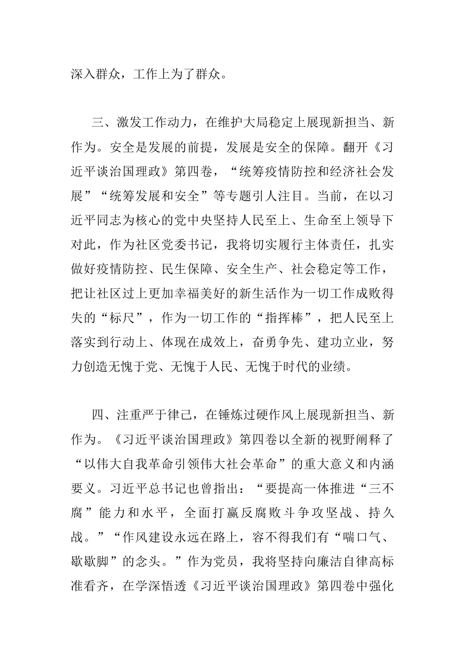 交流发言：感悟思想伟力汲取奋进力量交出人民满意的时代答卷.docx_第3页