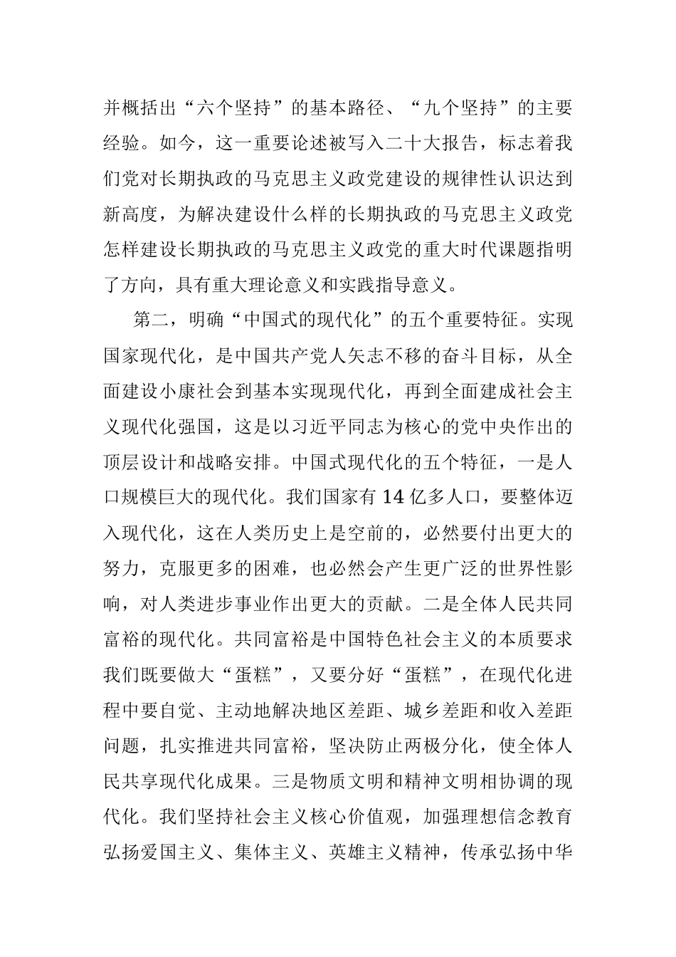 二十大精神党组讨论发言材料-掌握新观点、新论断、新思想高举旗帜向复兴目标勇毅前行.docx_第2页