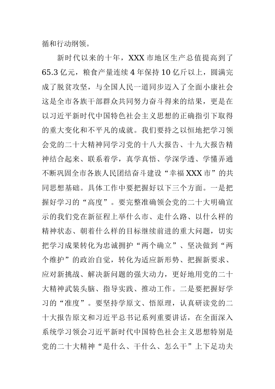 二十大精神学习交流发言：围绕主责主业主题学习 聚焦文化自信自强落实.docx_第2页