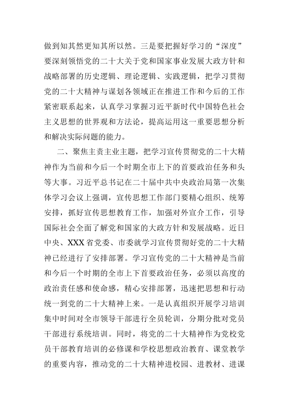 二十大精神学习交流发言：围绕主责主业主题学习 聚焦文化自信自强落实.docx_第3页