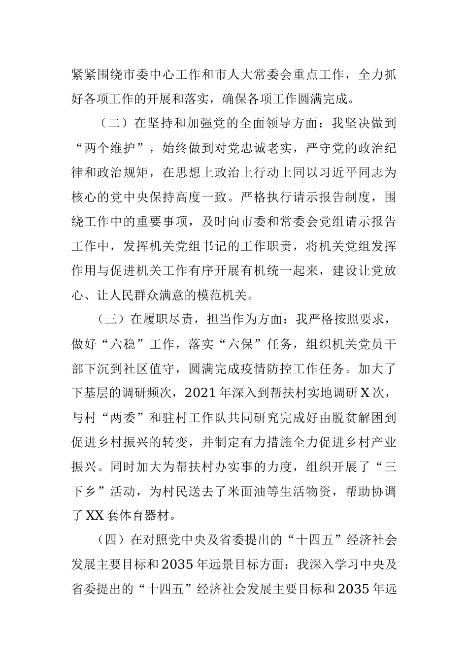 人大秘书长2021年度党史学习教育五个带头专题民主生活会对照检查材料.docx_第2页