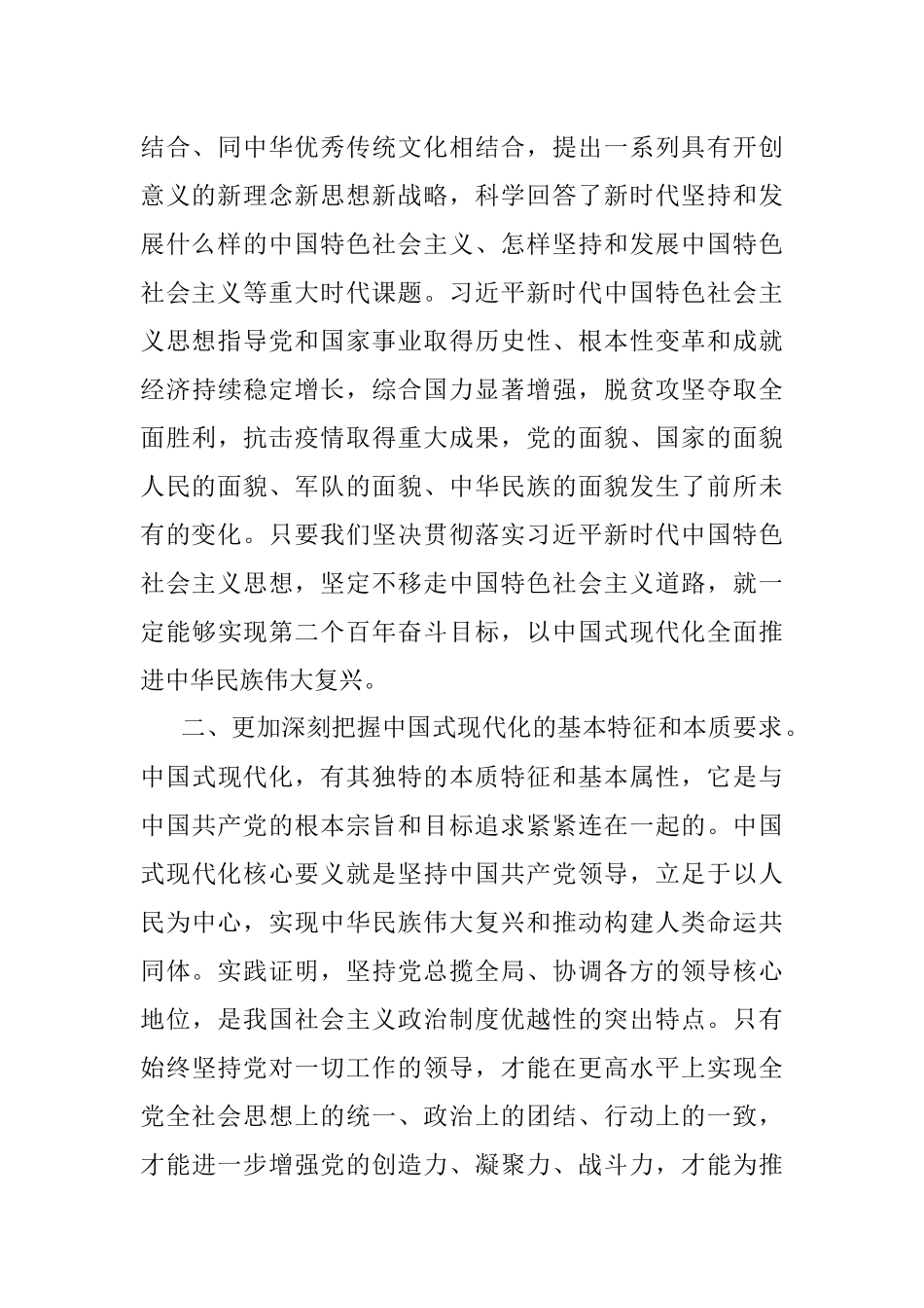 人大主任市委理论学习中心组集体学习会发言.docx_第2页