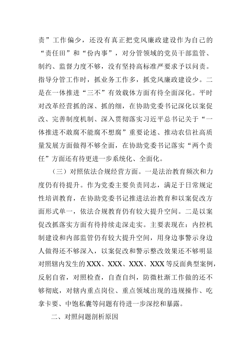 以案促改专题民主生活会对照检查材料.docx_第2页