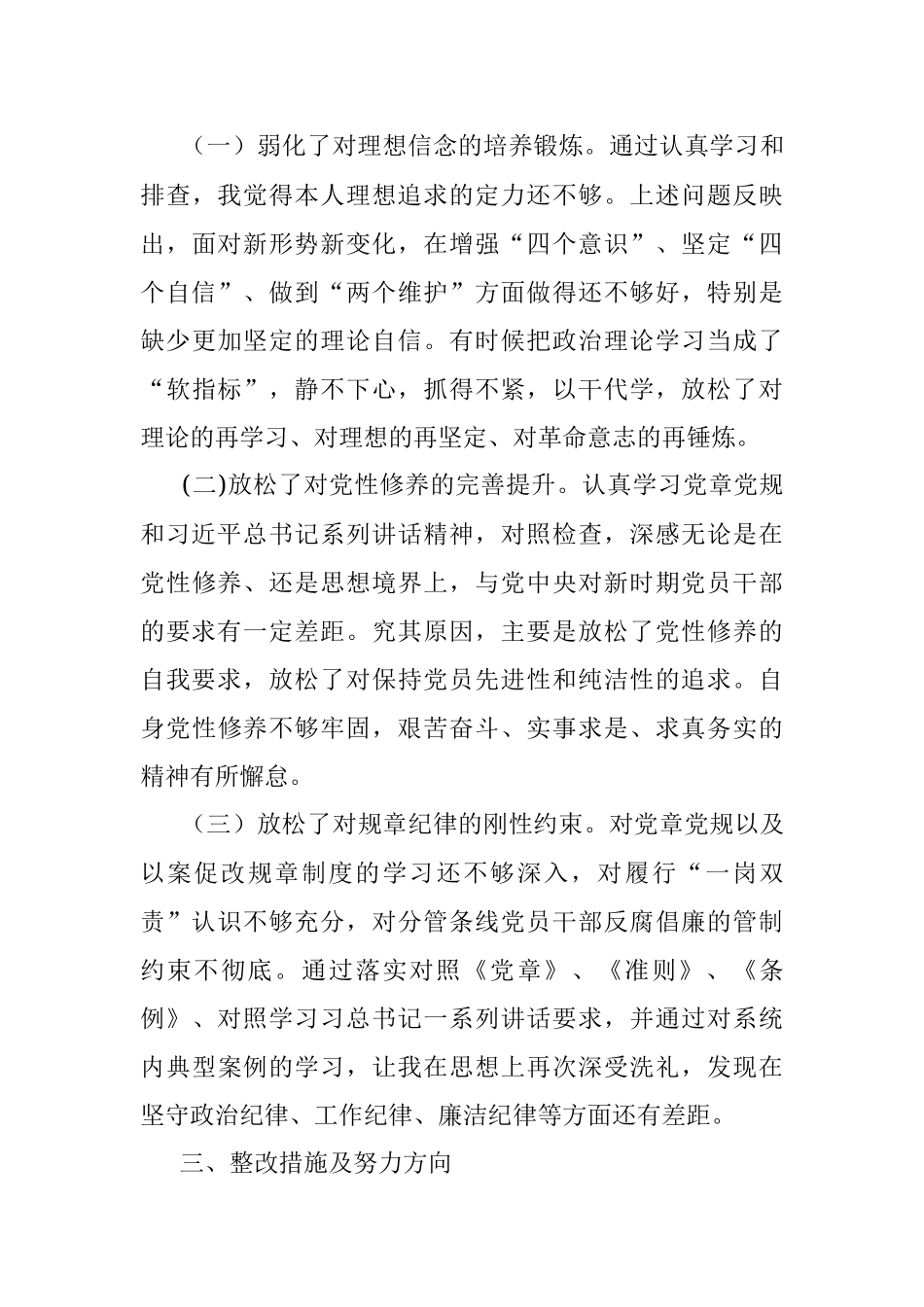 以案促改专题民主生活会对照检查材料.docx_第3页