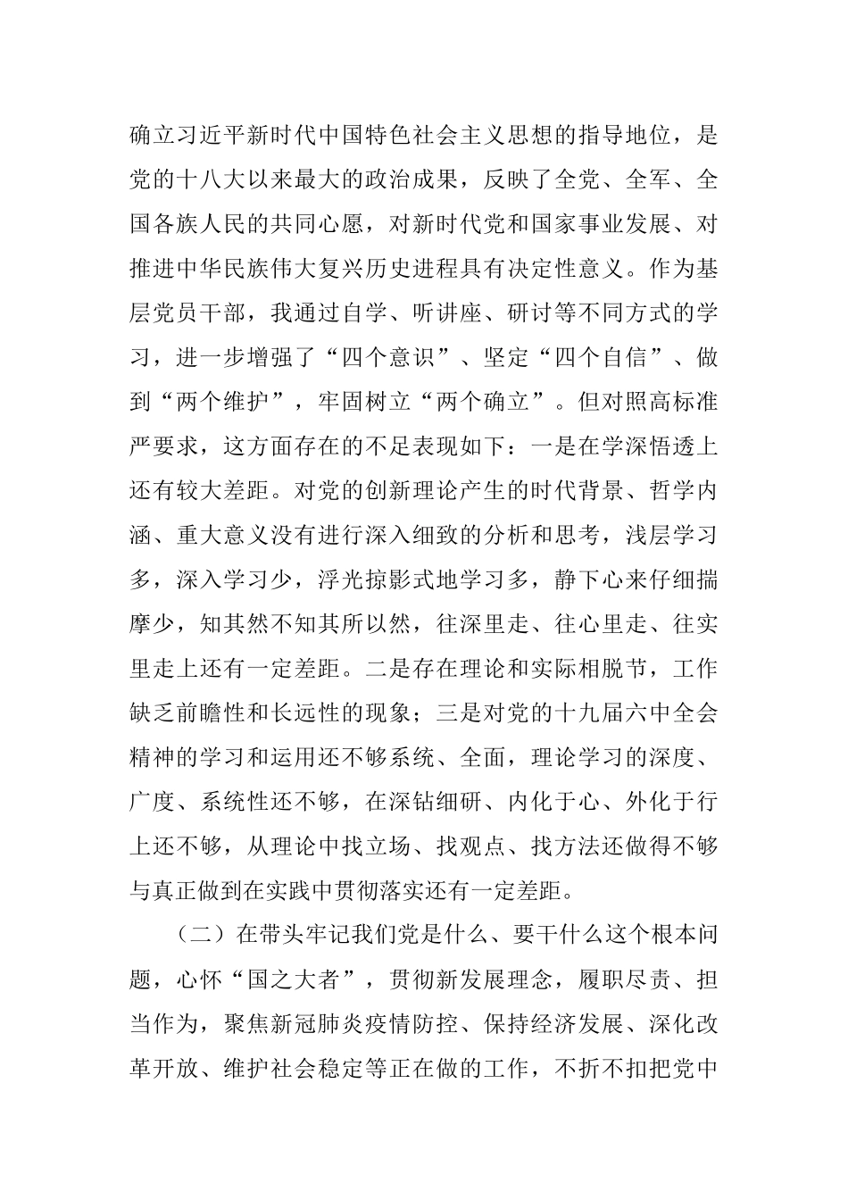 人大机关领导干部党史学习教育专题民主生活会五个带头对照检查材料.docx_第2页