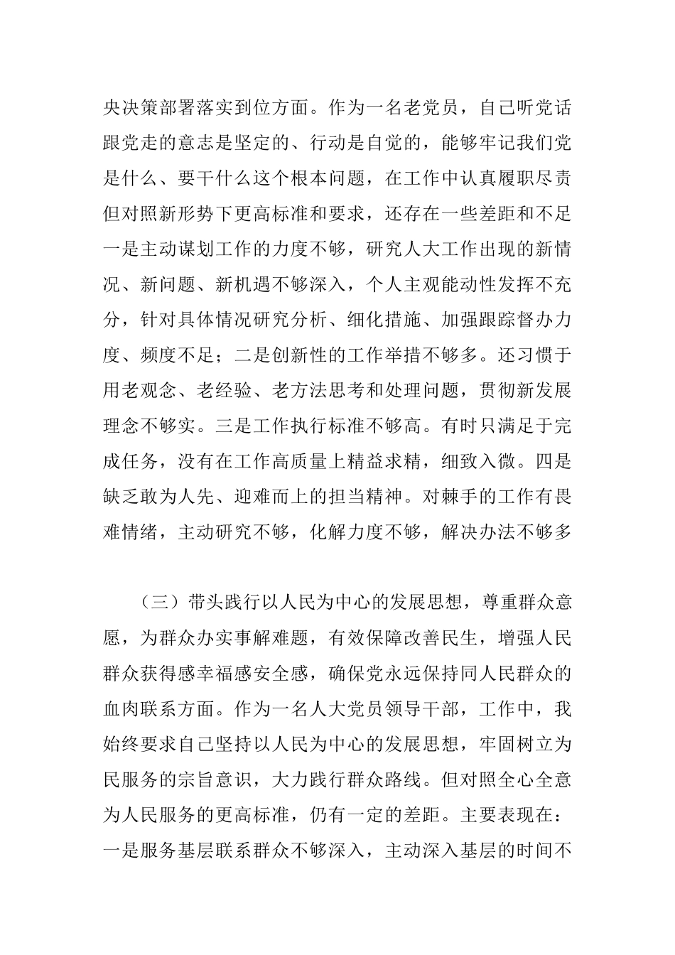 人大机关领导干部党史学习教育专题民主生活会五个带头对照检查材料.docx_第3页