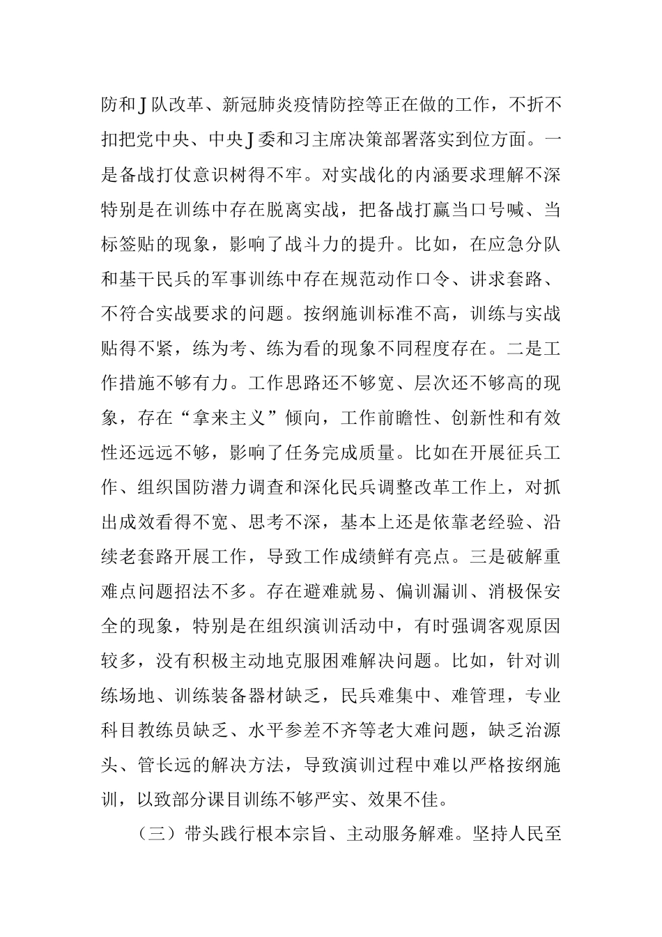 人武部党委班子党史学习教育专题民主生活会对照检查材料（县级）.docx_第3页