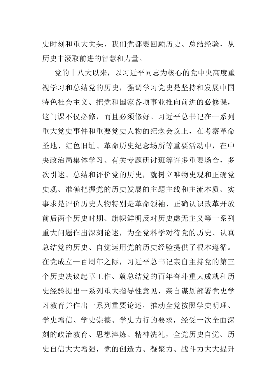 交流发言：以史为鉴 开创未来.docx_第2页