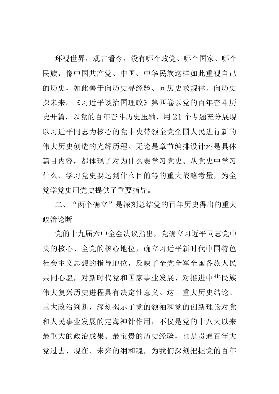 交流发言：以史为鉴 开创未来.docx_第3页