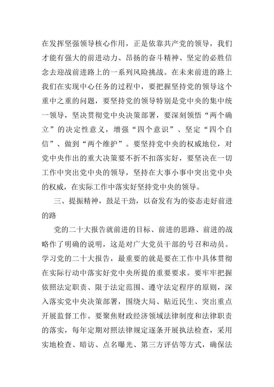 人大干部在市委理论学习中心组集体学习会上的发言.docx_第3页